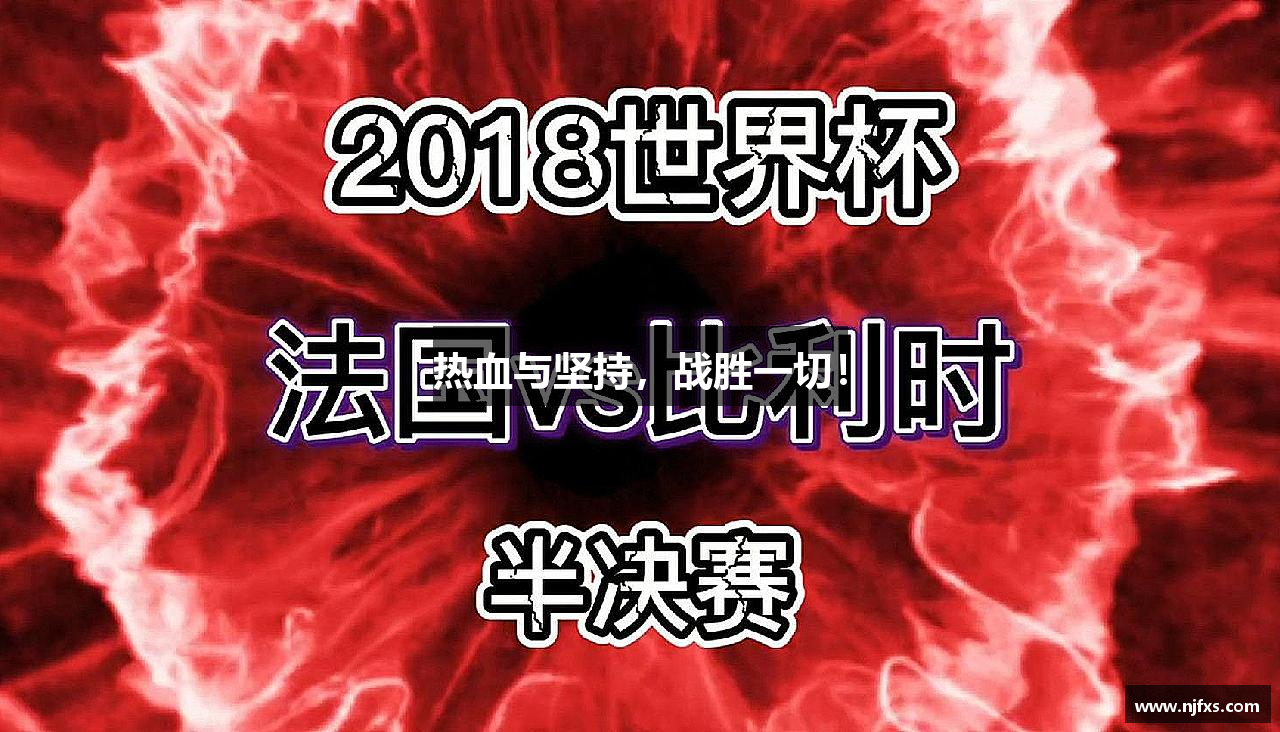 JN江南·(中国区)体育官方网站-JN SPORTS热血与坚持，战胜一切！